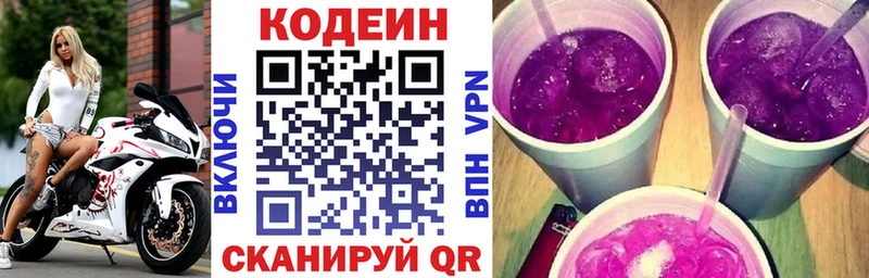 Codein напиток Lean (лин) Гаджиево